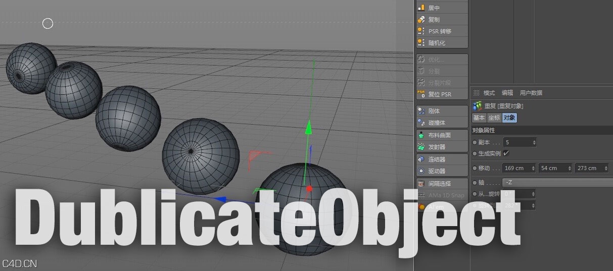 C4D重复对象插件汉化版 DublicateObject（R13-R16） - C4D之家 - cinema4d_-2015-01-14-01.25.17.jpg