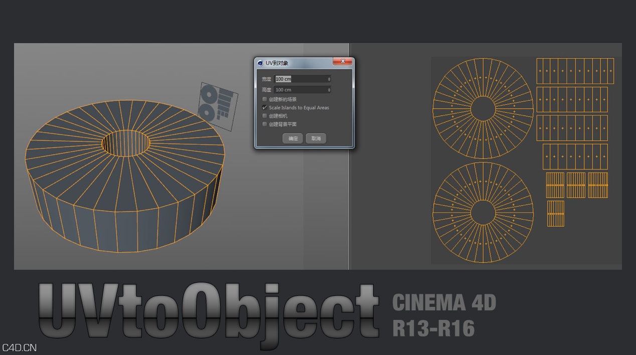 C4D UV到对象插件汉化版 UVtoObject (R13-R16) - C4D之家 - cinema4d_-2015-01-14-01.36.32.jpg