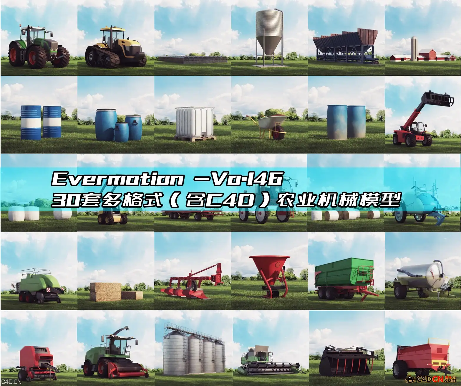 农业机械C4D模型合集 3D models of agricultural machinery