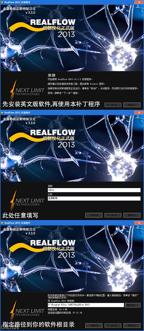 RealFlow 2013 汉化补丁v3.3.0正式版