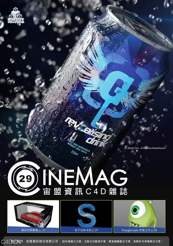 【第二十九期】C4D中文电子杂志