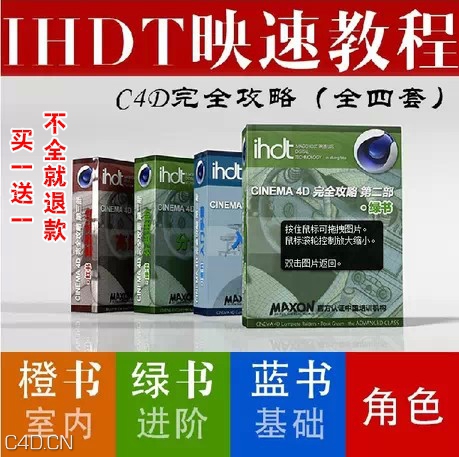 C4D全攻略IHDT映速教程-蓝书 - C4D之家 - T1KQGqFyJhXXXXXXXX_!!0-item_pic.jpg