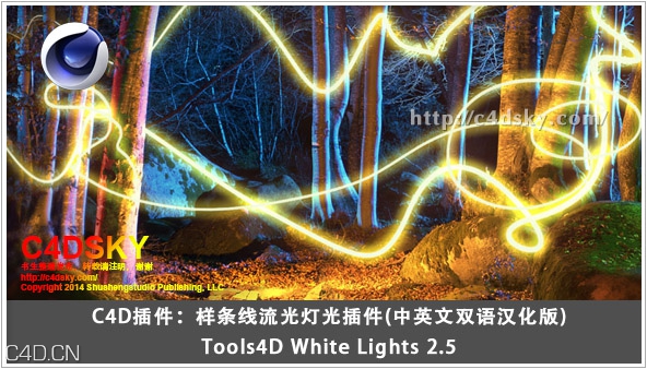 C4D插件：样条线流光灯光插件(中英文双语汉化版) Tools4D White Lights 2.50
