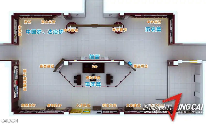 眉山中级人民法院展厅设计与装饰执行 - C4D之家 - 201501211719222774.jpg