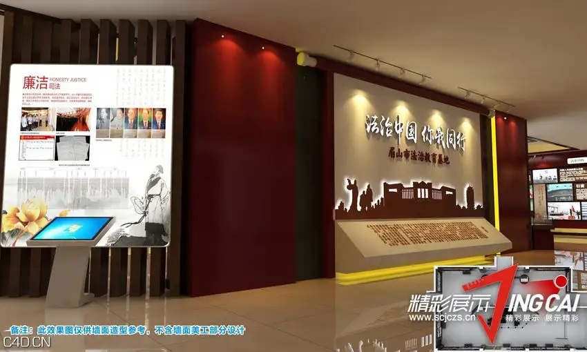 眉山中级人民法院展厅设计与装饰执行 - C4D之家 - 201501211719237788.jpg