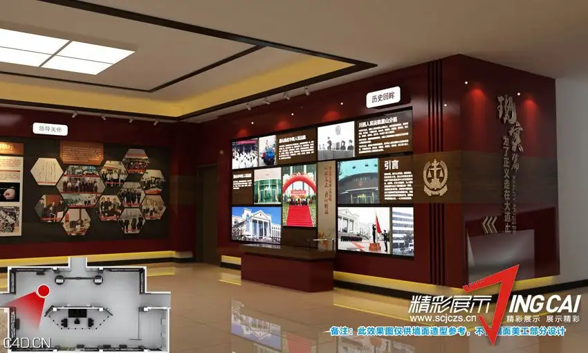 眉山中级人民法院展厅设计与装饰执行 - C4D之家 - 201501211719238574.jpg