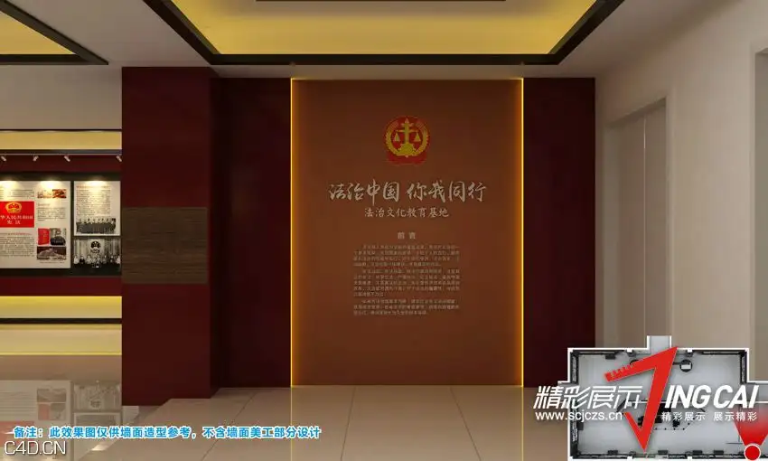 眉山中级人民法院展厅设计与装饰执行 - C4D之家 - 201501211719255785.jpg