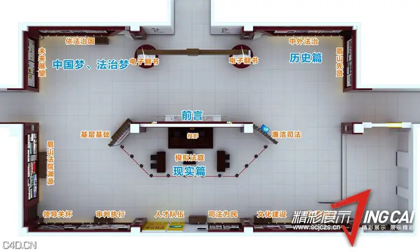 眉山中级人民法院展厅设计与装饰执行 - C4D之家 - 201501211719272372.jpg