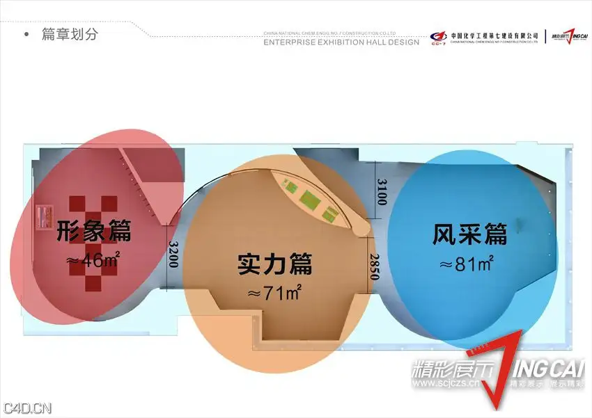 中国化学工程第七建设公司企业展厅设计 - C4D之家 - 201409281305035343.jpg