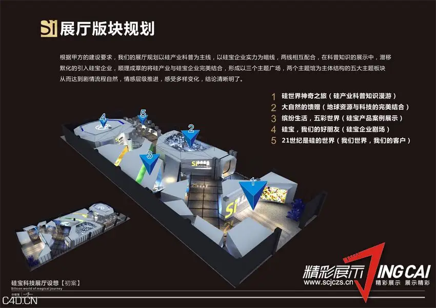 成都硅宝科技股份有限公司展厅设计 - C4D之家 - 20140928170359195.jpg