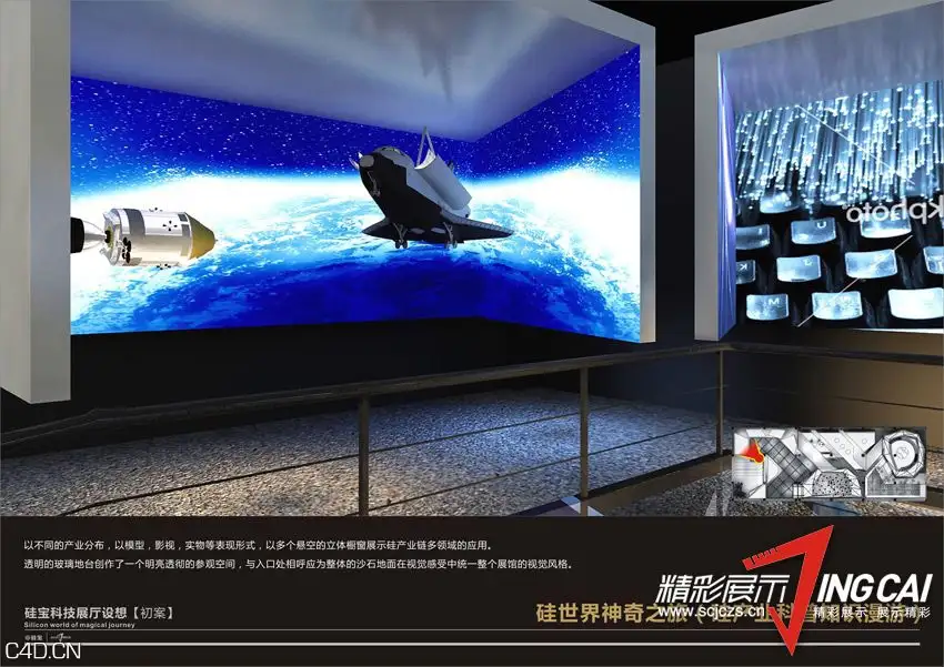 成都硅宝科技股份有限公司展厅设计 - C4D之家 - 201409281704272011.jpg