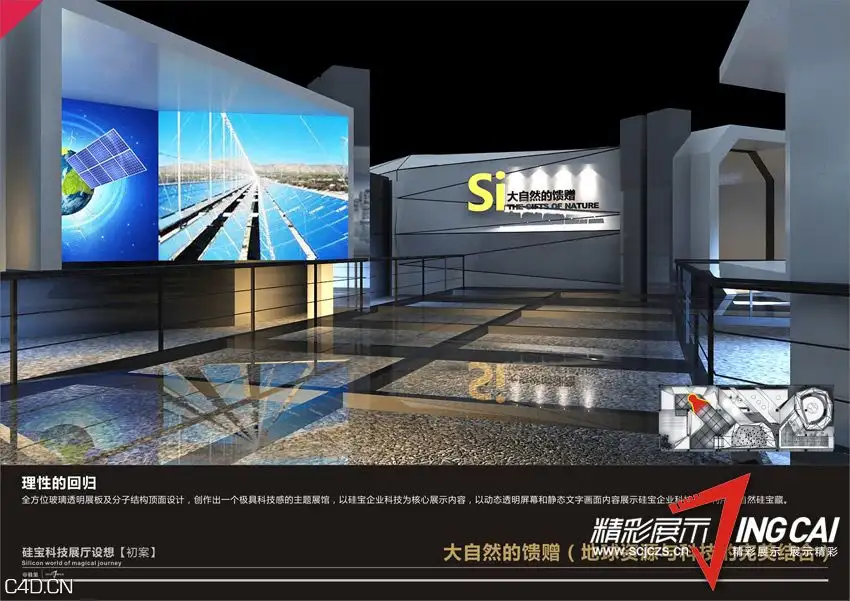 成都硅宝科技股份有限公司展厅设计 - C4D之家 - 201409281704455545.jpg