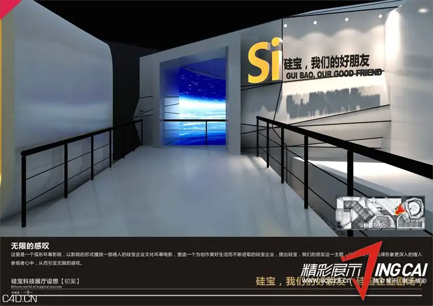 成都硅宝科技股份有限公司展厅设计 - C4D之家 - 201409281705219752.jpg