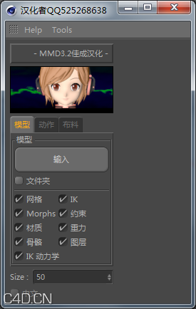MMD Tool 3.2汉化版 - C4D之家 - psb.png
