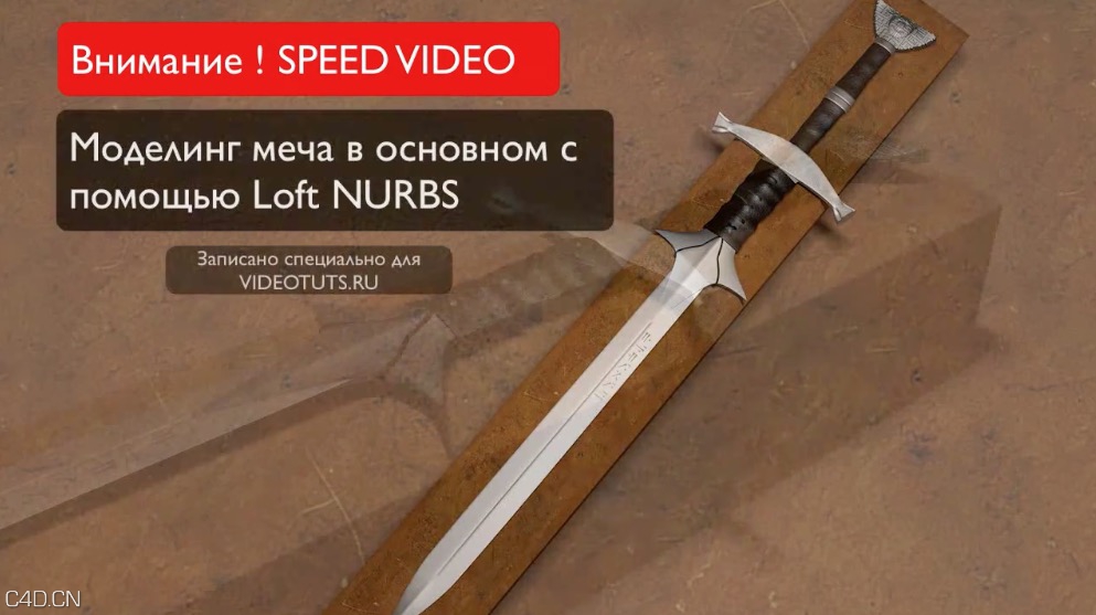 CINEMA 4D宝剑快速建模教程 speed video modeling sword - C4D之家 - cinema4d_ 2015-04-03 00.04.28.jpg