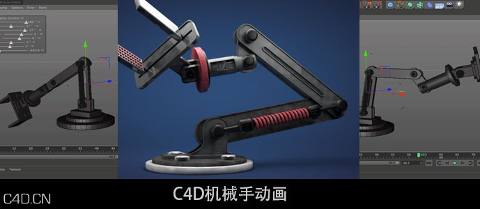 C4D机械手动画视频教程