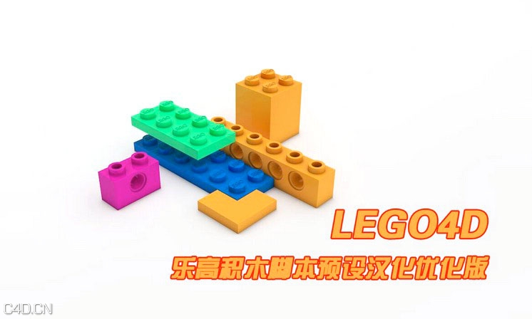 C4D乐高积木脚本预设汉化优化版 Lego4D