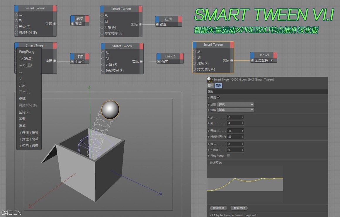 C4D智能矢量运动XPresso节点插件汉化版smarttween v1.1 - C4D之家 - cinema4d_ 2015-04-19 18.10.30.jpg