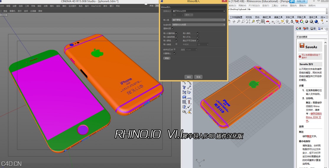 犀牛导入C4D 插件汉化版 Rhino.io 1.1