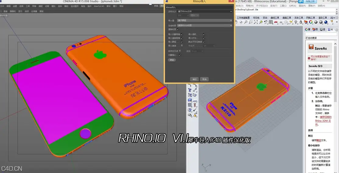 犀牛导入C4D 插件汉化版 Rhino.io 1.1 - C4D之家 - cinema4d_ 2015-04-20 22.12.22.jpg