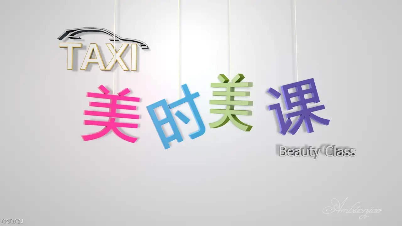 木偶文字 - C4D之家 - 001.jpg