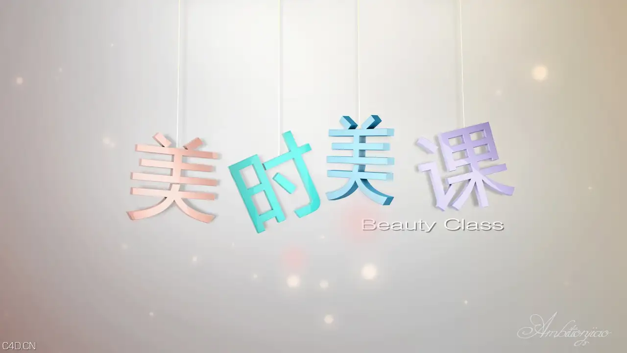 木偶文字 - C4D之家 - 1.jpg