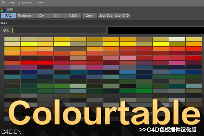 C4D色板插件汉化版 colourtable 0.0.2 - C4D之家 - 9UKOY48Q$_5S`SJ[A0Y7Z)N.jpg