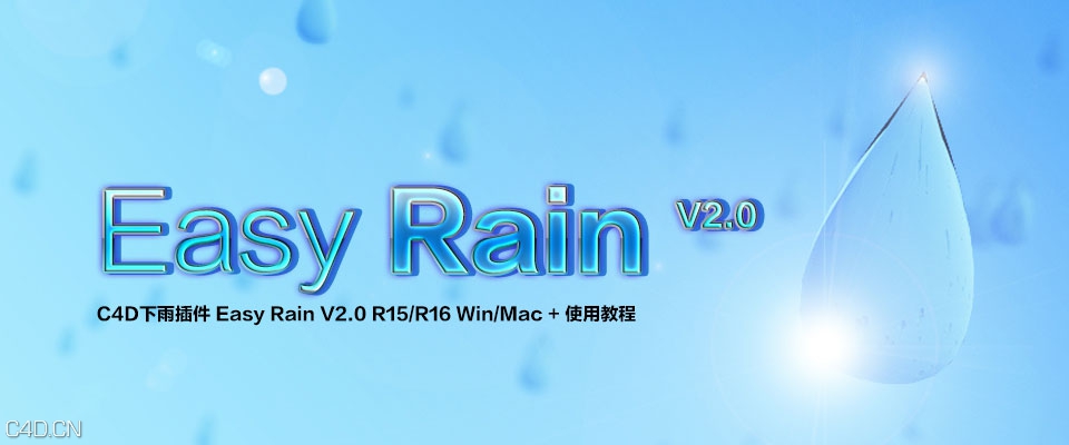 C4D下雨插件 Easy Rain V2.0 R15/R16 Win/Mac + 使用教程