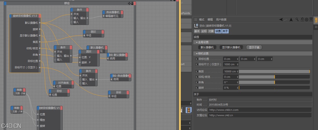 C4D旋转目标摄像机脚本预设 V1.0 Rotating target camera - C4D之家 - cinema4d_ 2015-04-28 22.31.02.jpg