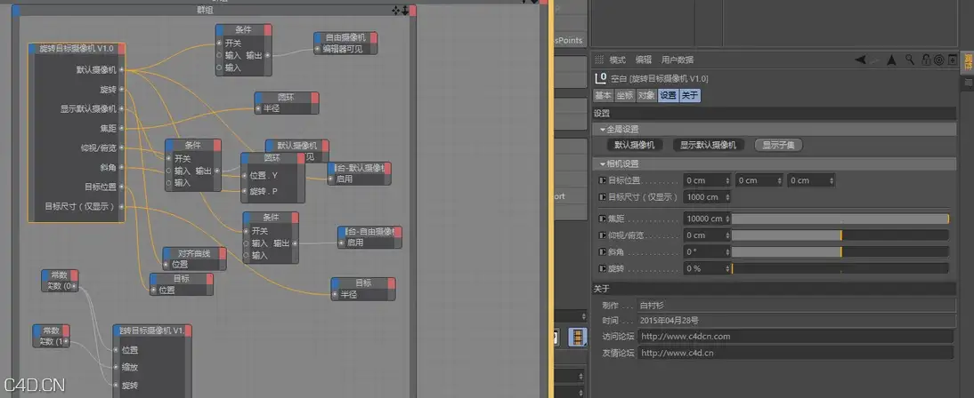 C4D旋转目标摄像机脚本预设 V1.0 Rotating target camera
