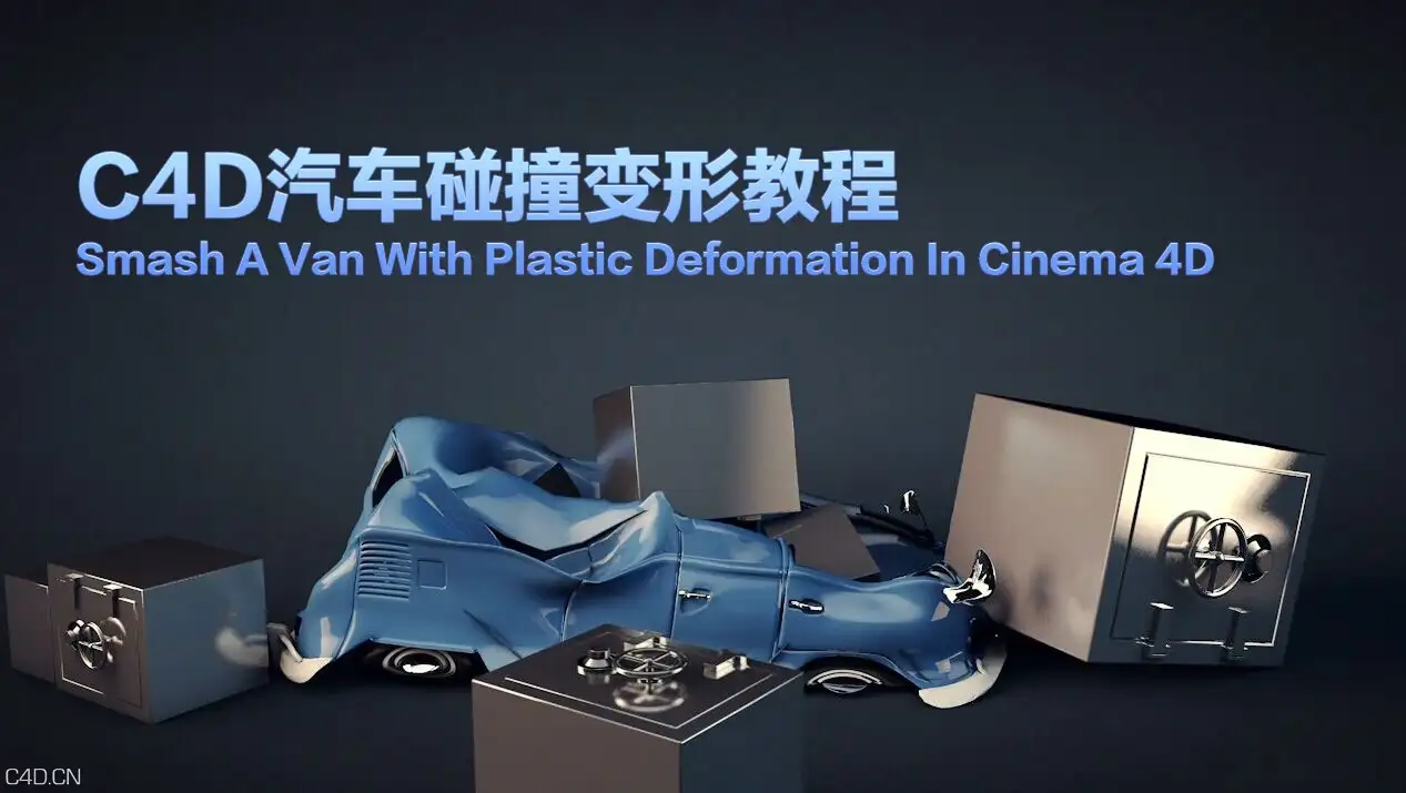 C4D汽车碰撞变形教程Smash A Van With Plastic Deformation In Cinema 4D