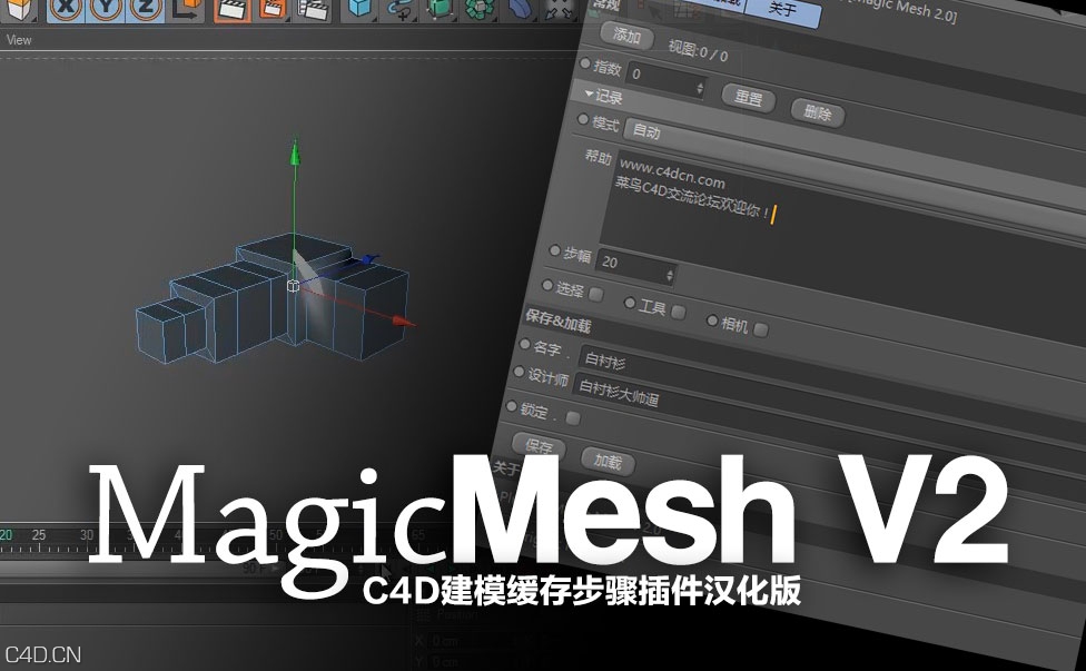 C4D建模缓存步骤插件汉化版 MagicMesh V2 - C4D之家 - cinema4d_-2015-05-03-01.55.20.jpg