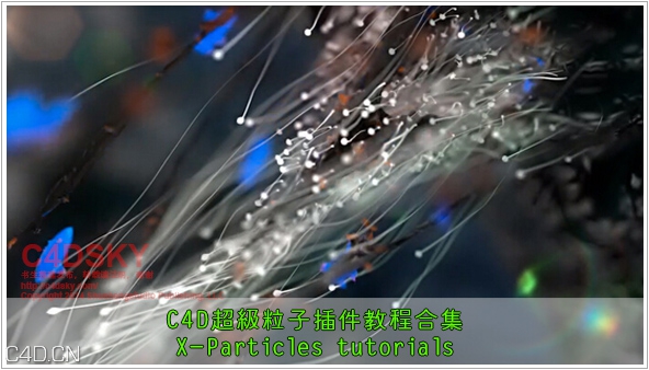 C4D超级粒子插件教程合集X-Particles 2.5 tutorials - C4D之家 - X-Particles-tutorials.jpg