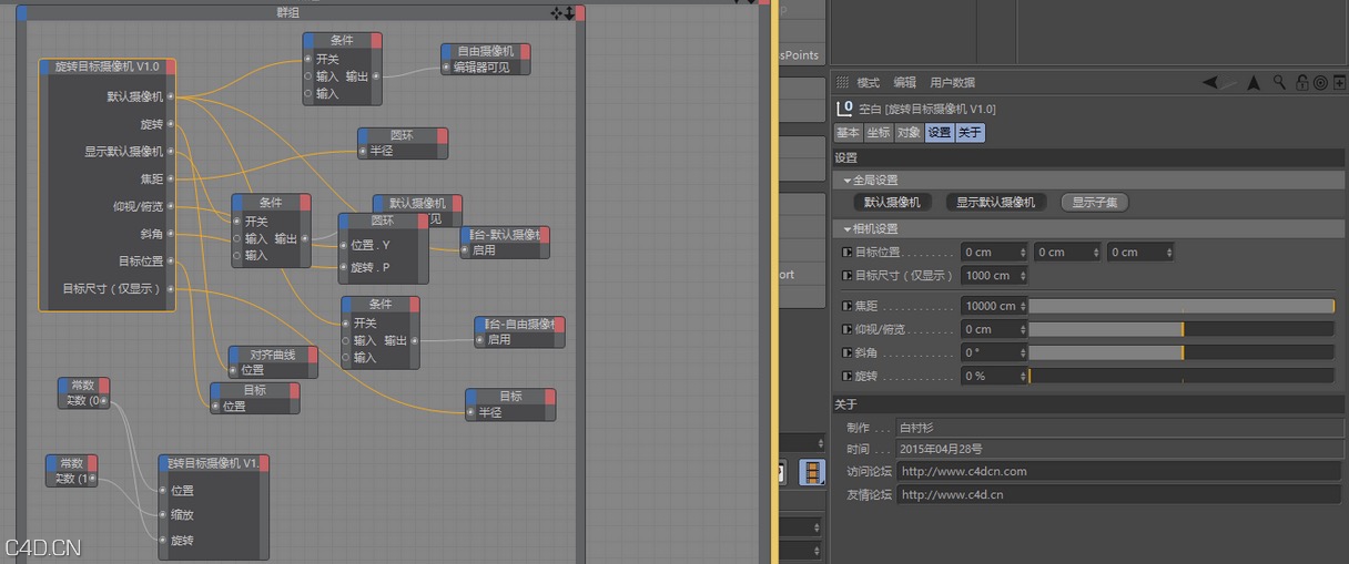 C4D旋转目标摄像机脚本预设 V1.0 Rotating target camera - C4D之家 - cinema4d_ 2015-05-10 23.37.54.jpg