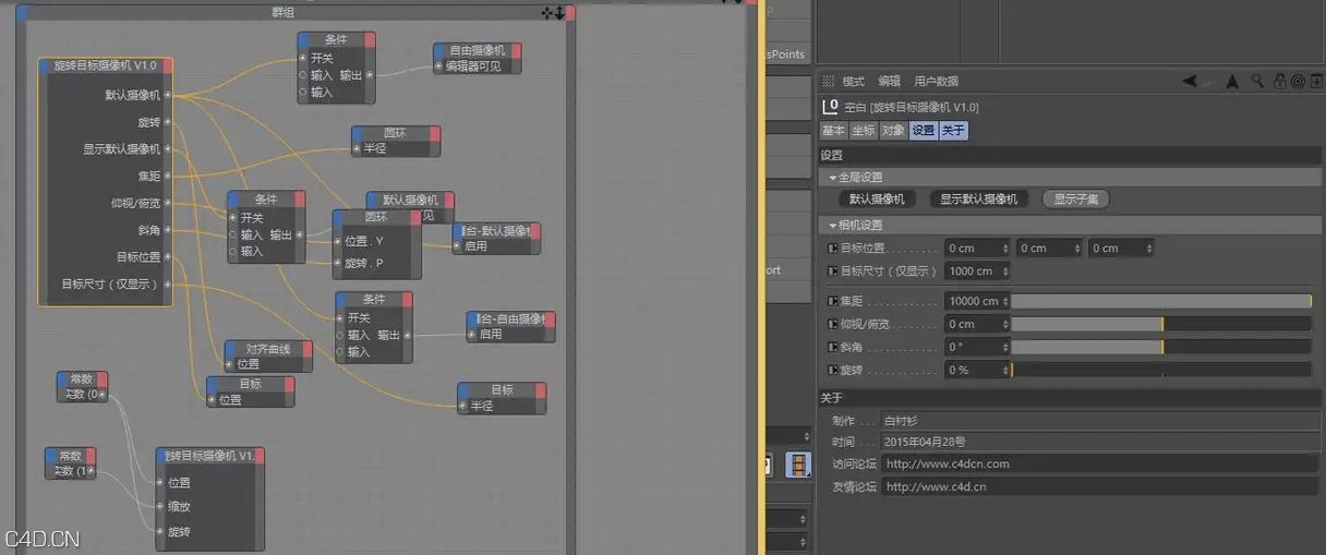 C4D旋转目标摄像机脚本预设 V1.0 Rotating target camera