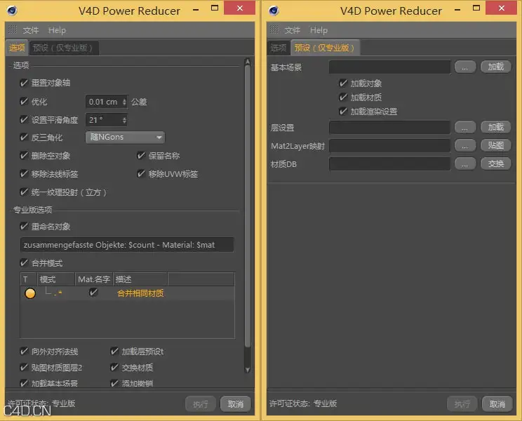 C4D工程优化点线面内存插件专业汉化版Vision4D Power Reducer Pro - C4D之家 - SC{D`4C)BRUH3D)~BIF4O.jpg