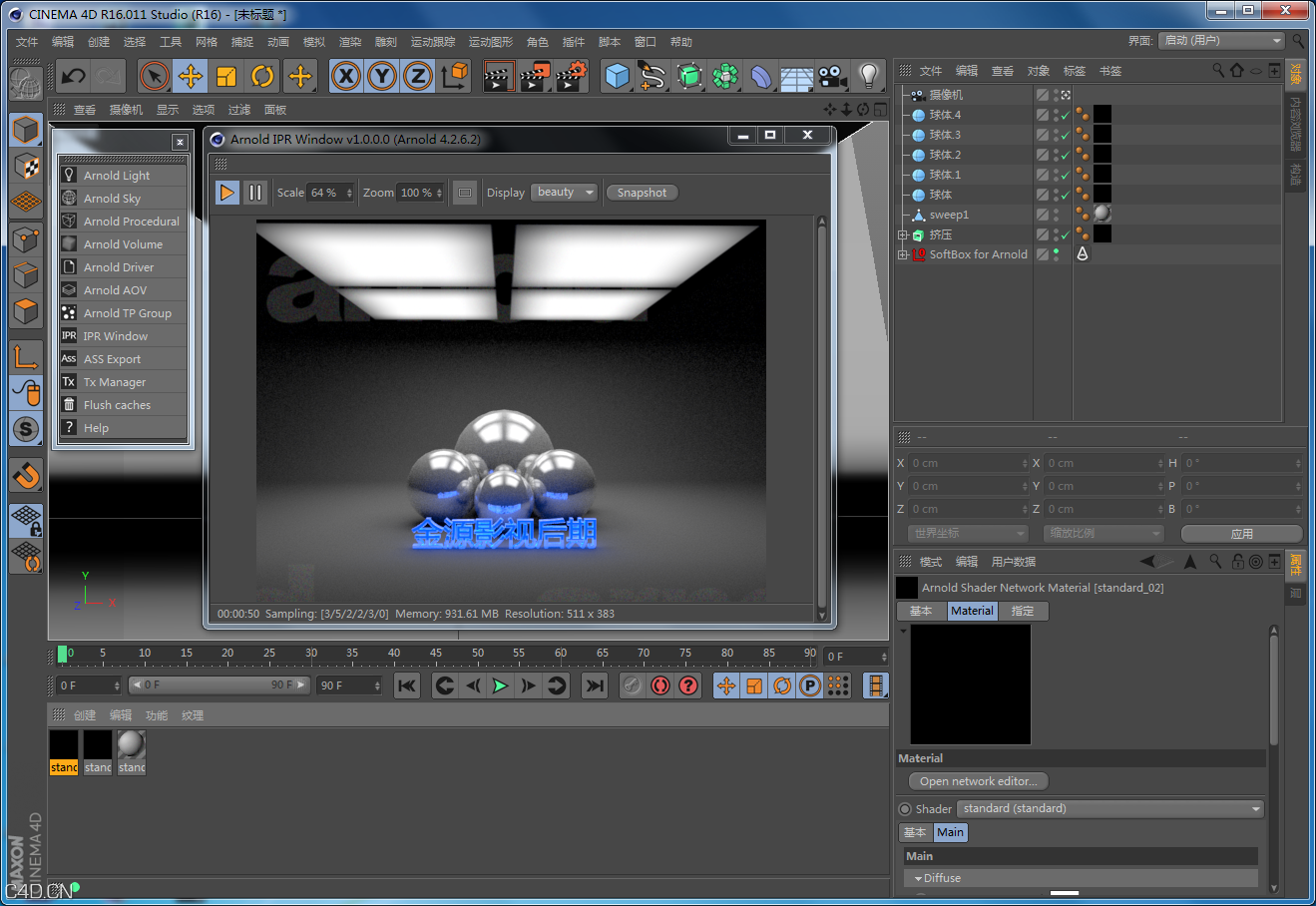 [灯光插件] Softbox for Arnold 测试版 - C4D之家 - IMG.png