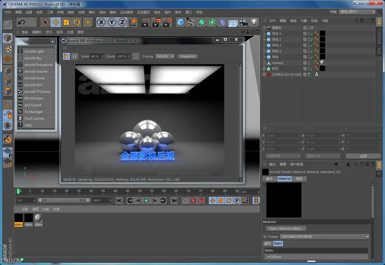 [灯光插件] Softbox for Arnold 测试版 - C4D之家 - IMG.png
