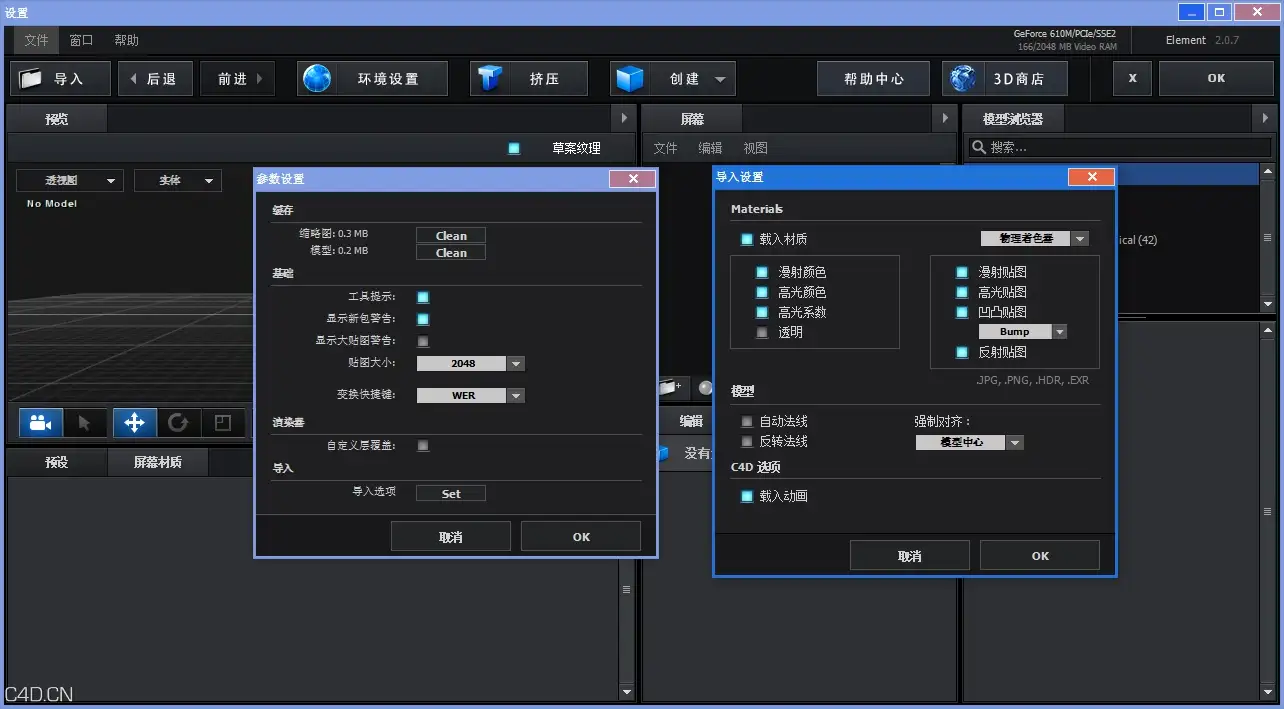 [中文版]Element 3D v2 中文版·金源影视后期汉化 - C4D之家 - Img_GUI.jpg