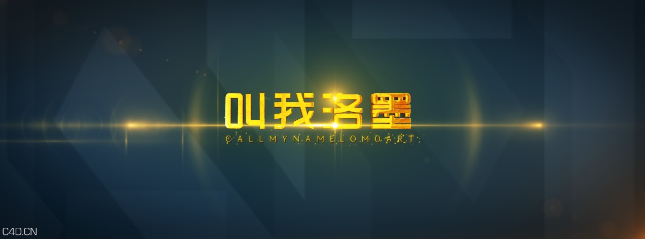 C4D+AE 重金属 金色 标题字 logo 动画 - C4D之家 - 4.jpg