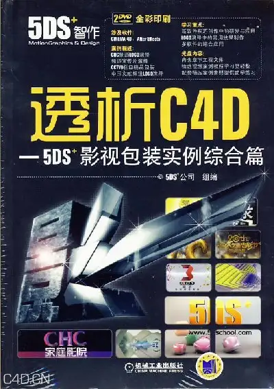 5DS影视栏包C4D培训教程（中文/含工程文件/6章节）