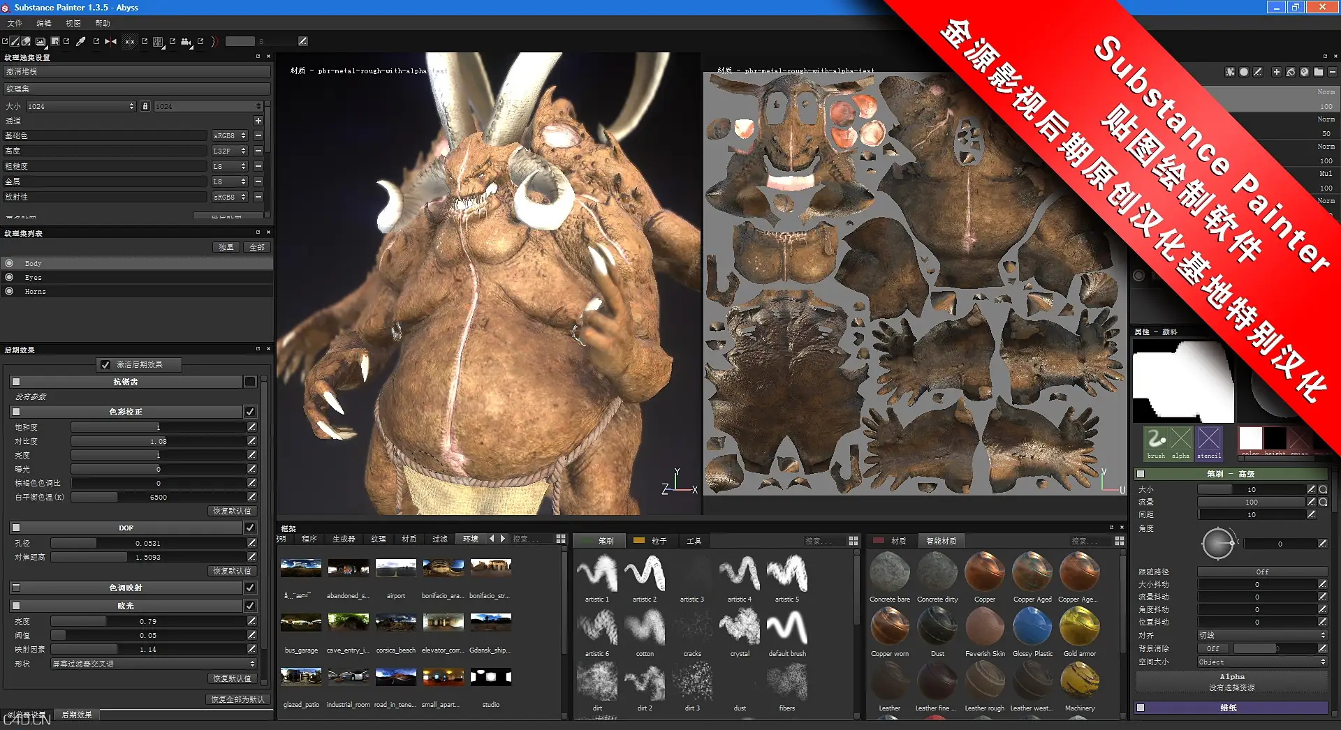 Substance Painter 1.3.5 中文版·金源影视后期汉化