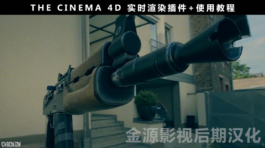 CINEMA 4D 实时渲染插件 中文版