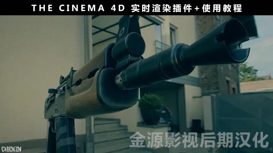 CINEMA 4D 实时渲染插件 中文版