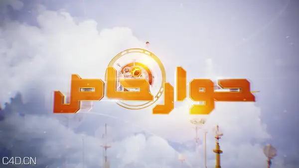 频道包装作品：半岛电视台特别对话栏目 Aljazeera Special Dialogue - C4D之家 - 8e33ad1a6c707258c122d2da069e3bfc.png