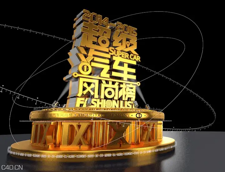 专题包装《超级汽车风尚榜》立体文字动画C4D工程文件