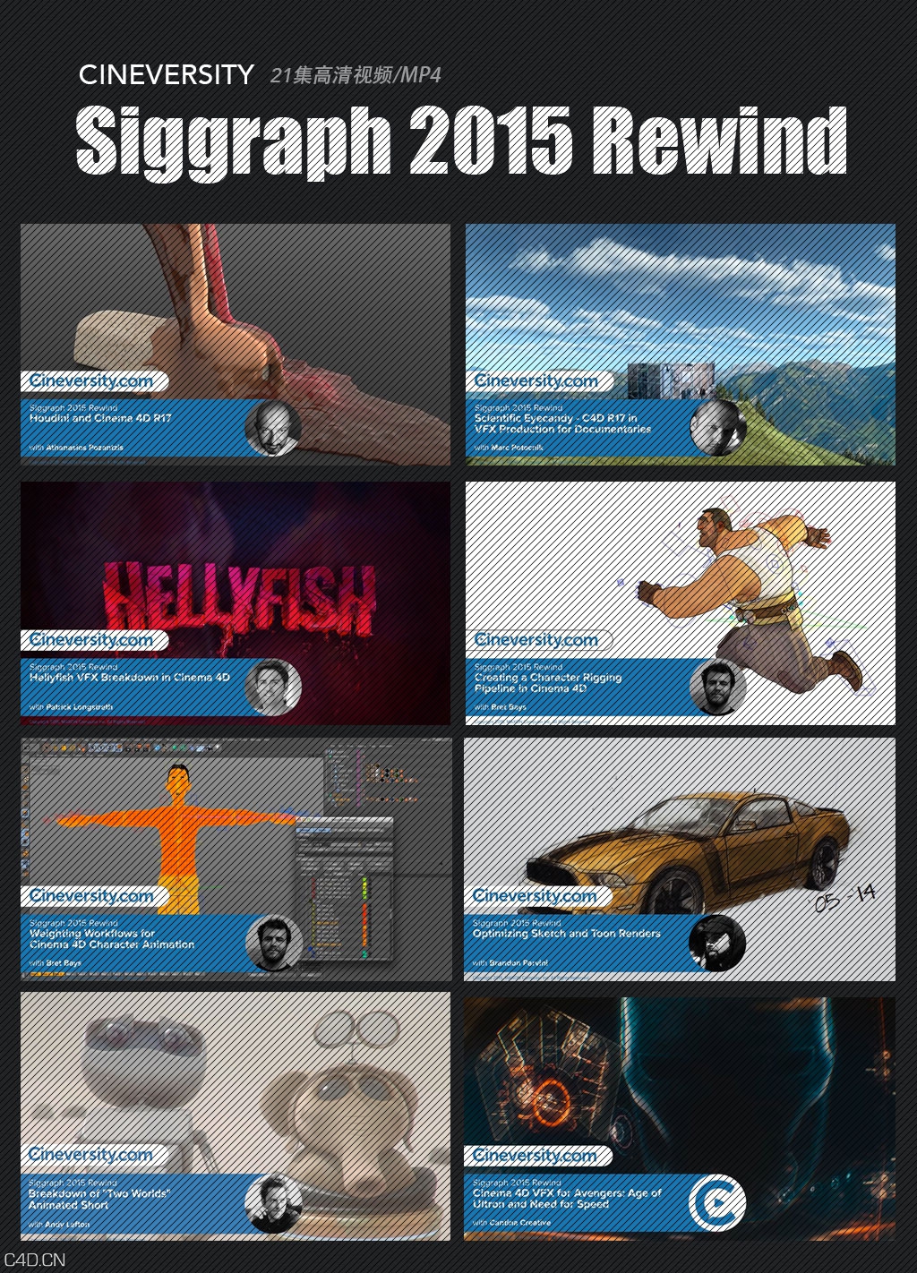 Siggraph 2015 Rewind MAXON 视频教程合集（21集/MP4）