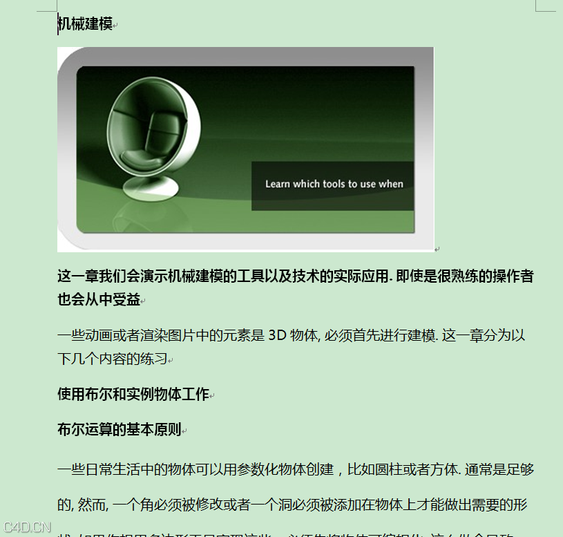 C4D帮助文件翻译中文版打包下载 - C4D之家 - Capture2.PNG