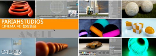 Pariah Studios Cienma 4D教程:Tutorials for the real world/ Basic Tutorials - C4D之家 - thumb.jpg