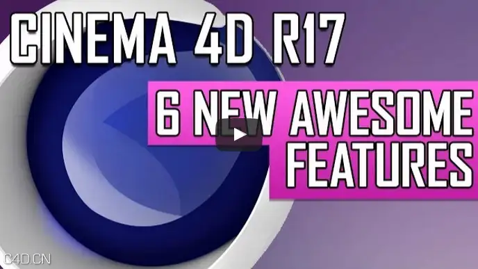 C4D R17 6个新功能介绍视频 CINEMA 4D R17 – 6 AWESOME NEW FEATURES TUTORIAL